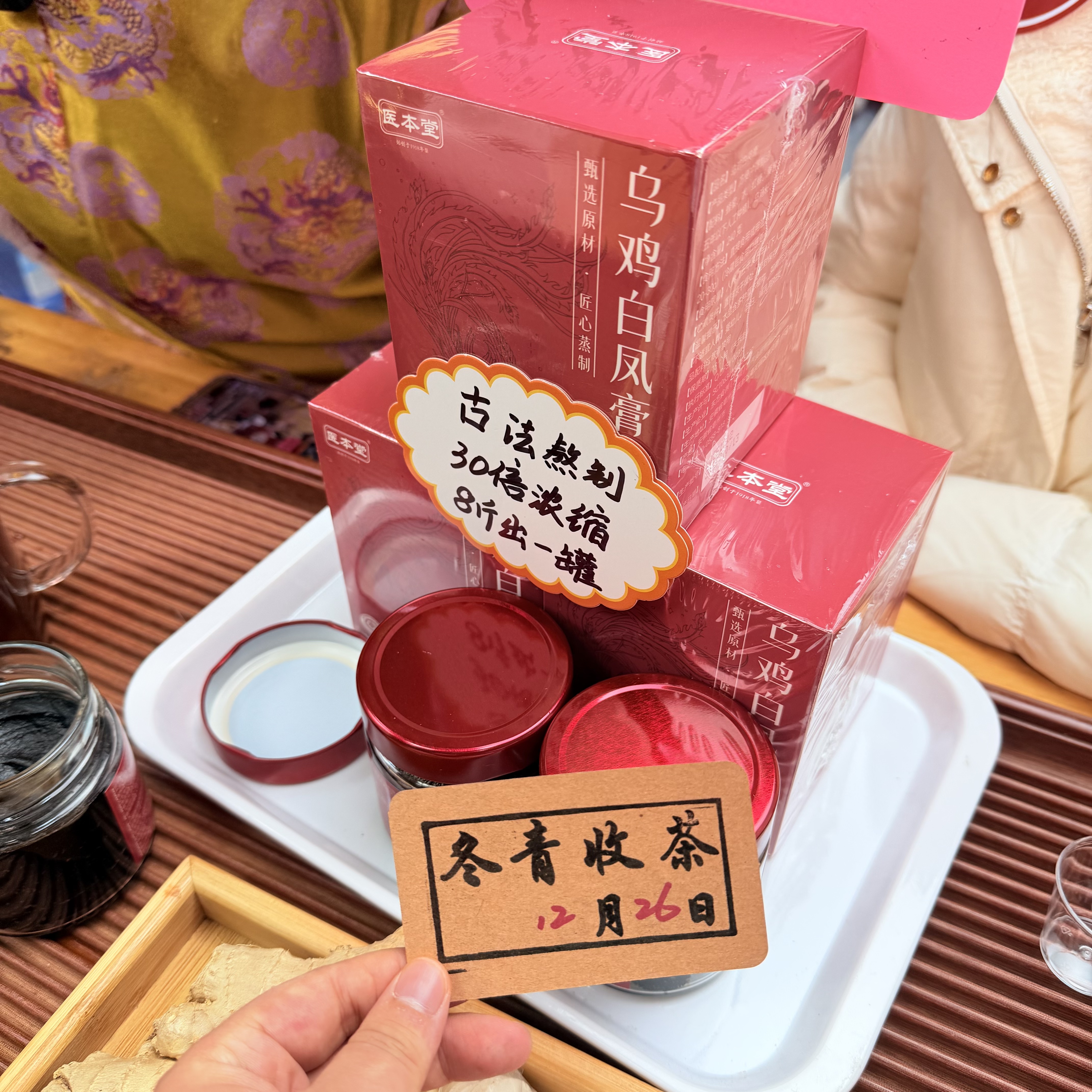 乌鸡白凤十珍膏 膏养美人 古法熬制 秋冬必备 冬青滋补