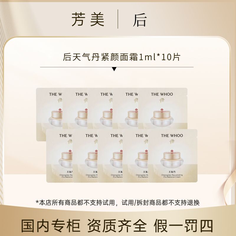后天气丹紧颜面霜1ml*10片【26年9月】