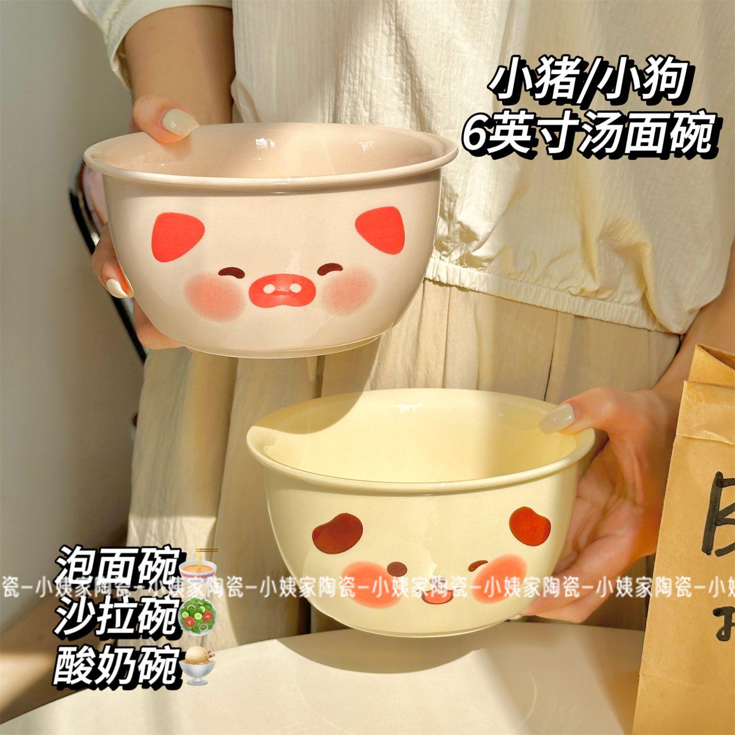 270【小猪/小狗】6英寸汤面碗 奶油小狗小猪6英寸陶瓷汤面碗
