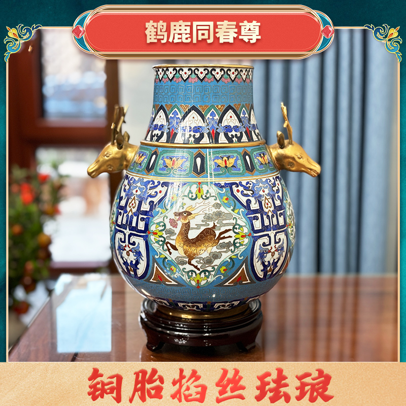 瑞蓝轩景泰蓝大师系列《鹤鹿同春尊》非遗手工艺收藏礼赠艺术装饰品