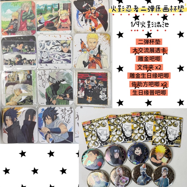 （盲盒代拆）NARUTO 火影忍者原画二弹杯垫转盘