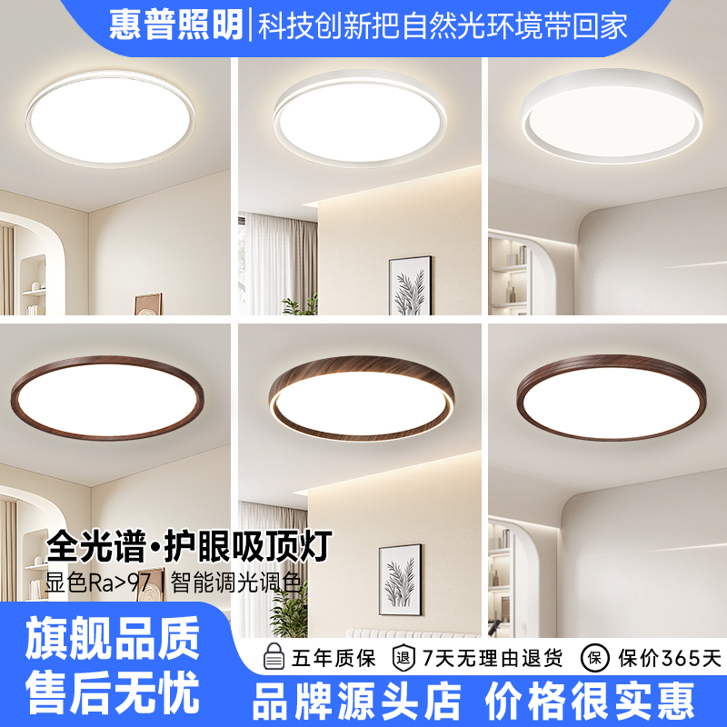 惠普照明全光谱简约大气卧室吸顶灯家用全屋灯具卧室集合