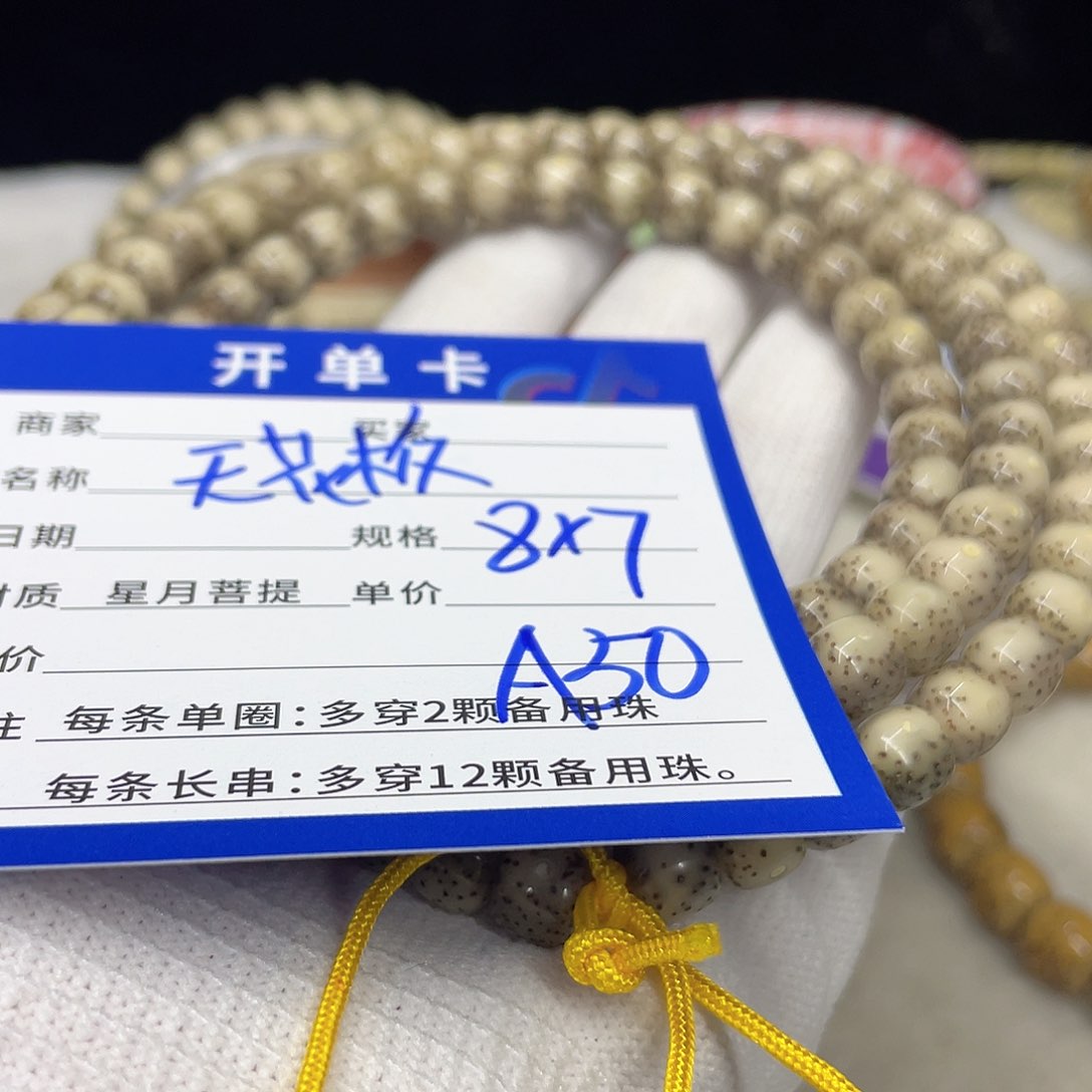 星月菩提手串爱****哥A50 星月菩提