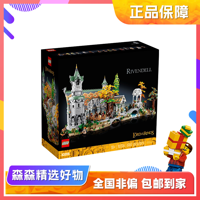 【乐高10316】指环王幽谷！战损盒！非偏包邮！zb