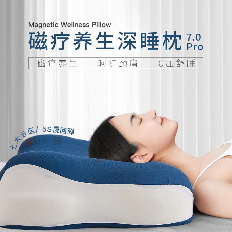 皇朴Magnetic Weliness Pillow磁疗养生深睡枕7.0Pro