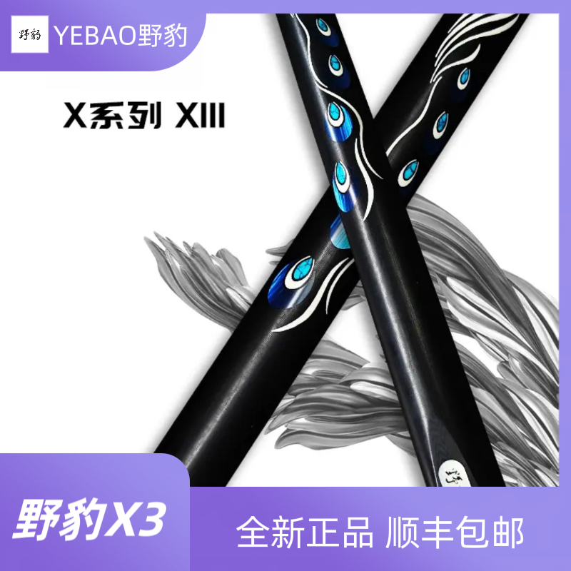 Yebao/野豹野豹X3台球杆职业打感精选中式台球杆白蜡木（小头杆）