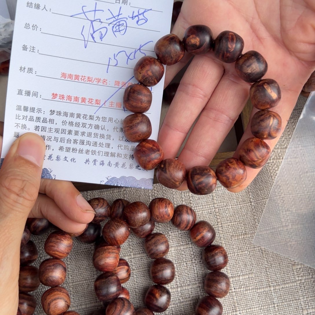 蕴***茗把件黄花梨/降香黄檀