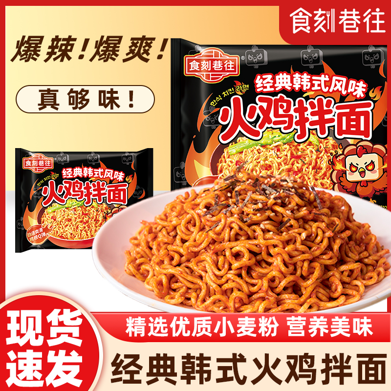 火鸡面正宗韩式拌面香辣超辣方便面冲泡食泡面懒人夜宵