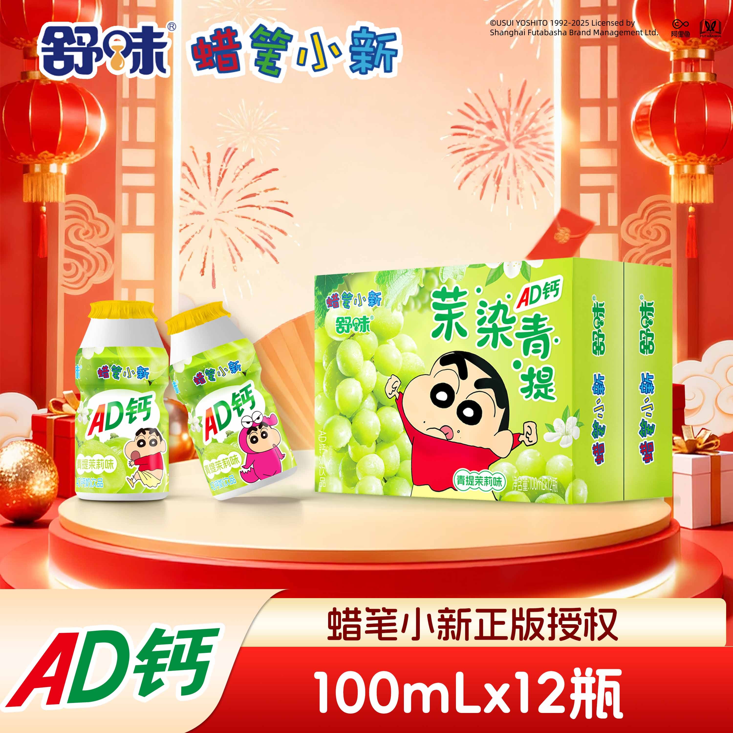 舒味蜡笔小新联名ad钙奶饮品茉染青提味饮料办公室送礼必备饮料