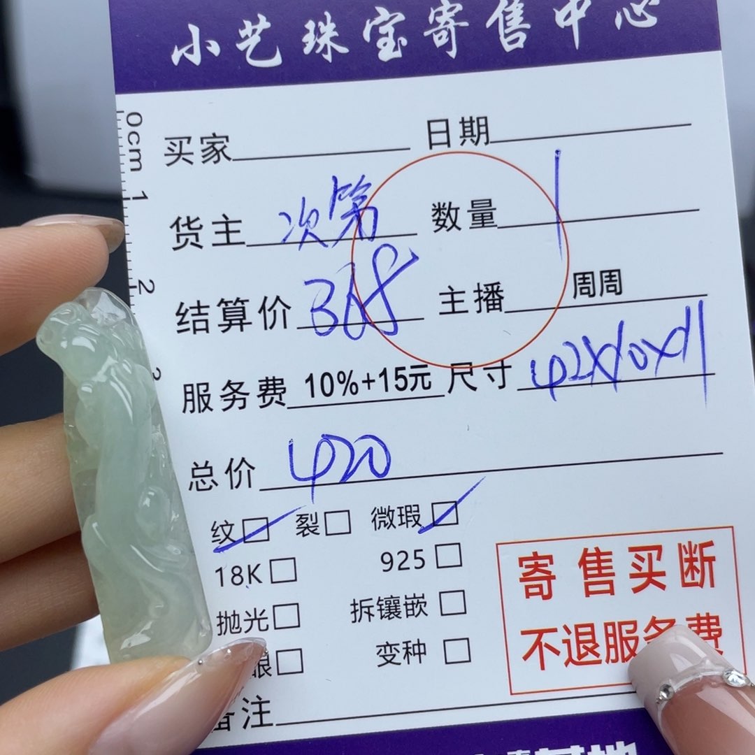 翡翠颈饰未镶嵌吊坠