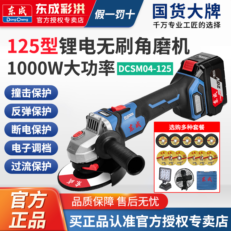 东成DCSM04-125无刷充电式锂电角磨机打磨机家用手磨机切割磨光机
