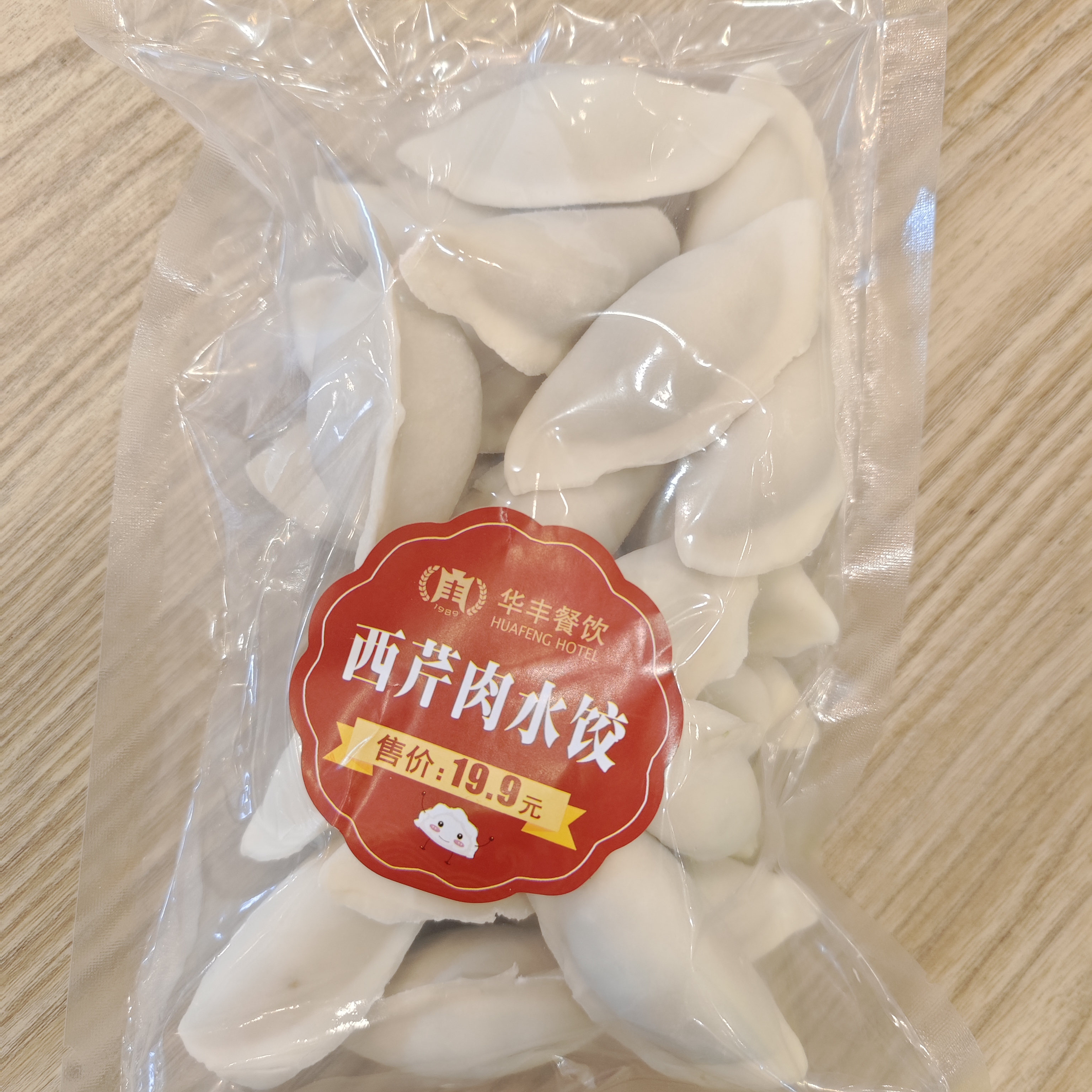 华丰自制西芹肉水饺(速冻)
