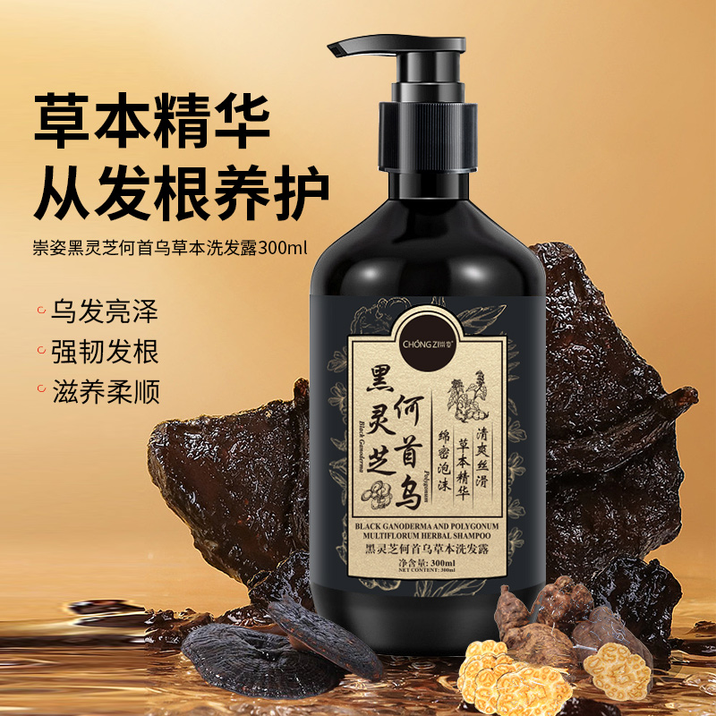 【主播专属】崇姿黑灵芝何首乌草本洗发露