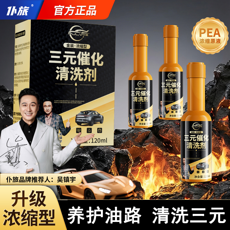 仆旅三元催化清洗剂内部节气门除积碳三元清洗剂商品图