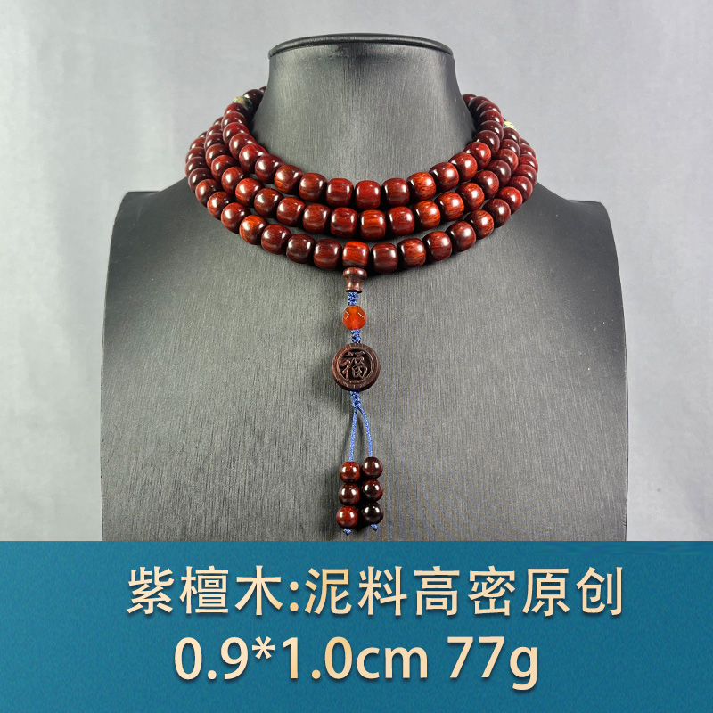 74991 泥料高密原创 紫檀木