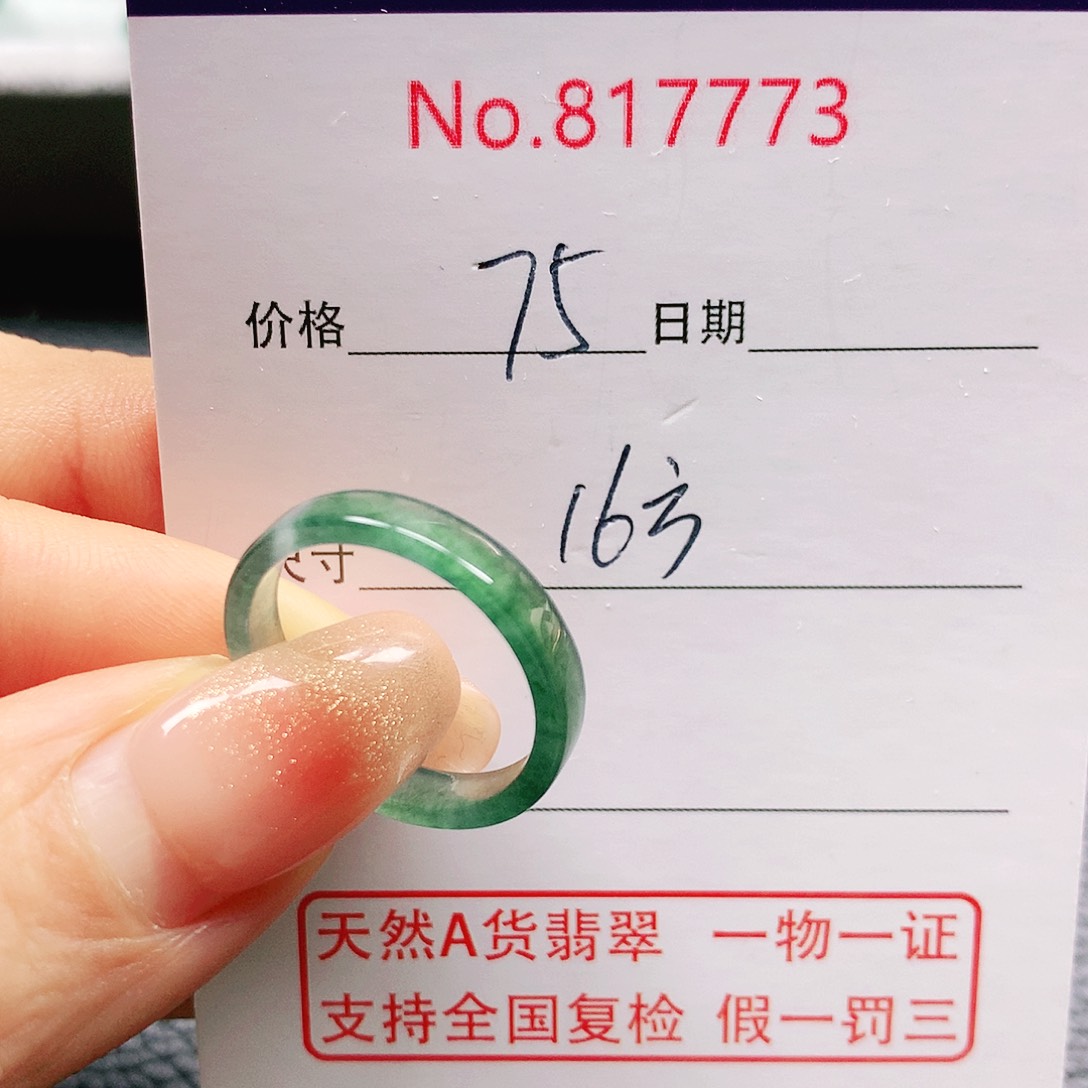 翡翠戒指未镶嵌16号