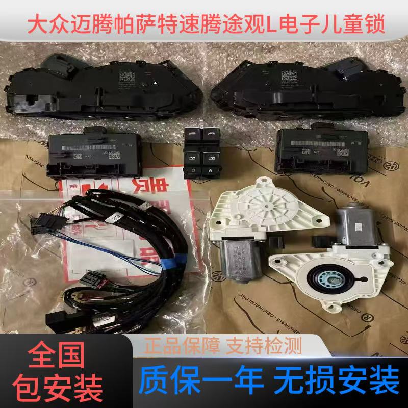大众途观L帕萨特高尔夫迈腾速腾MQB全系车型电子儿童锁
