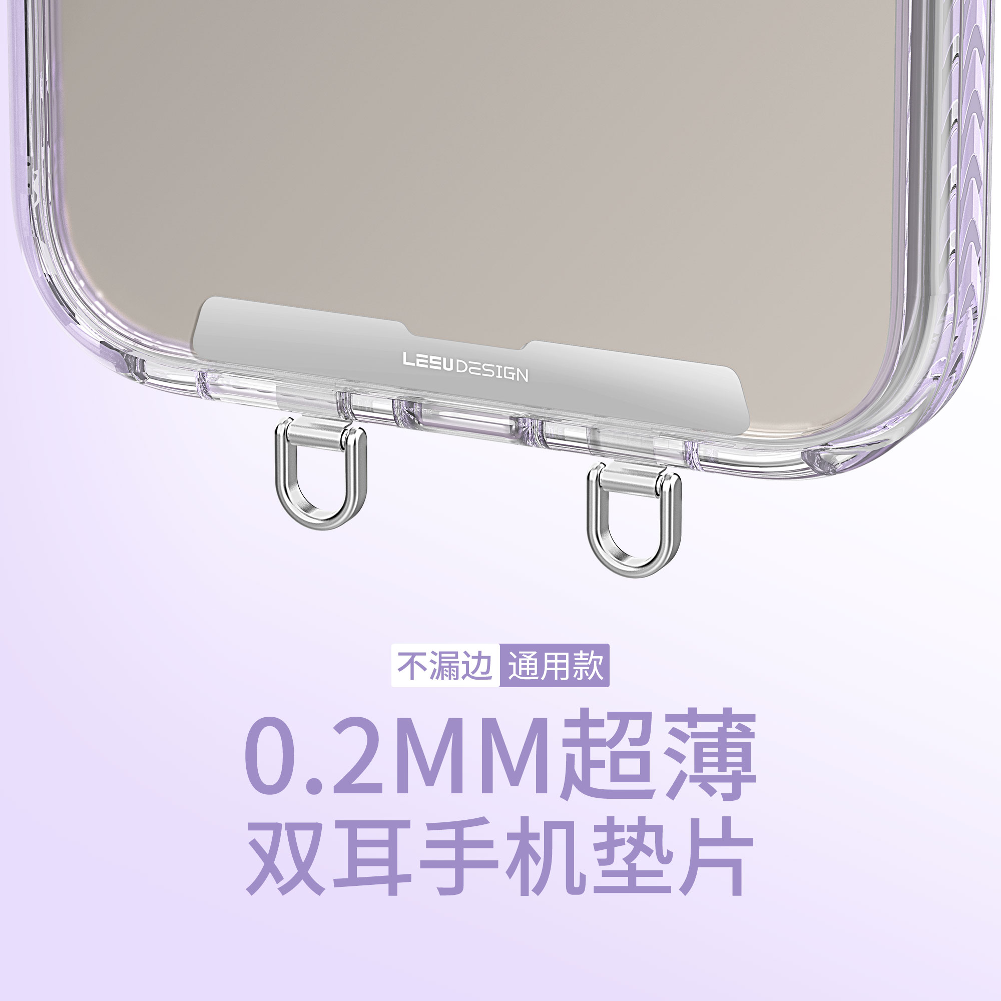 LEEU DESIGN超薄双耳手机垫片金属结实双扣手机挂绳夹片挂链卡垫