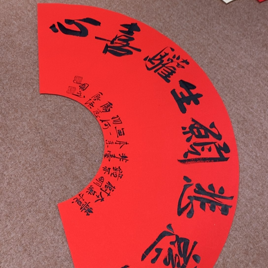 书法刘相玉书法作品惠友