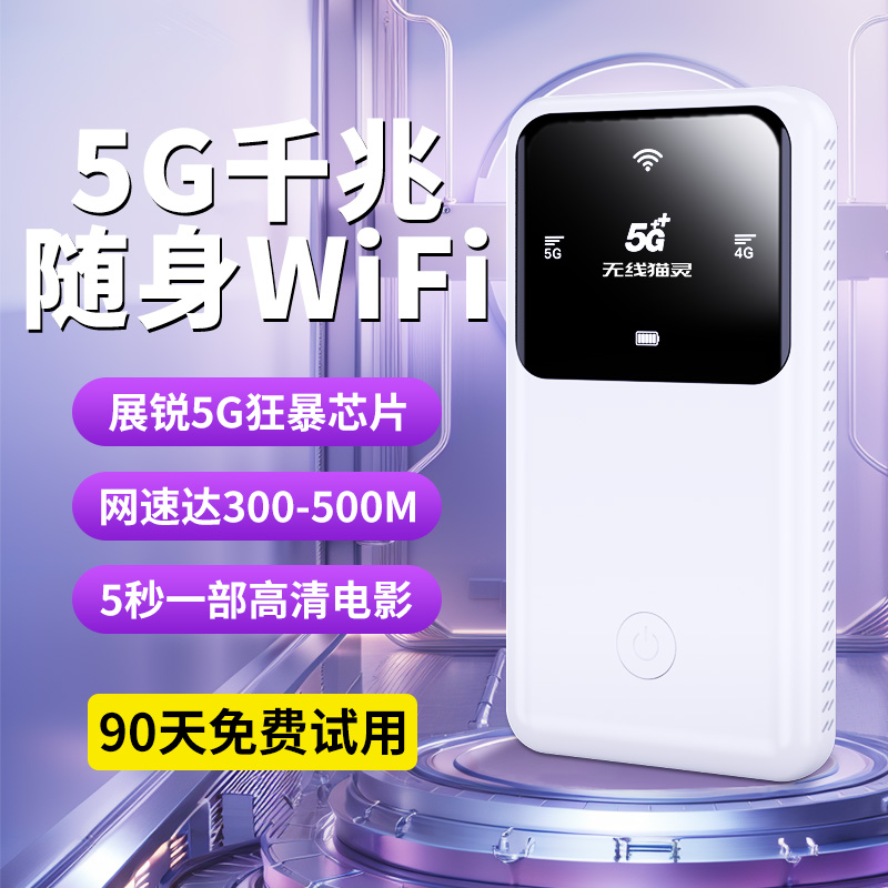 2025新款真5g随身WiFi6无线网络移动CPE工业级千兆路由器家用车载