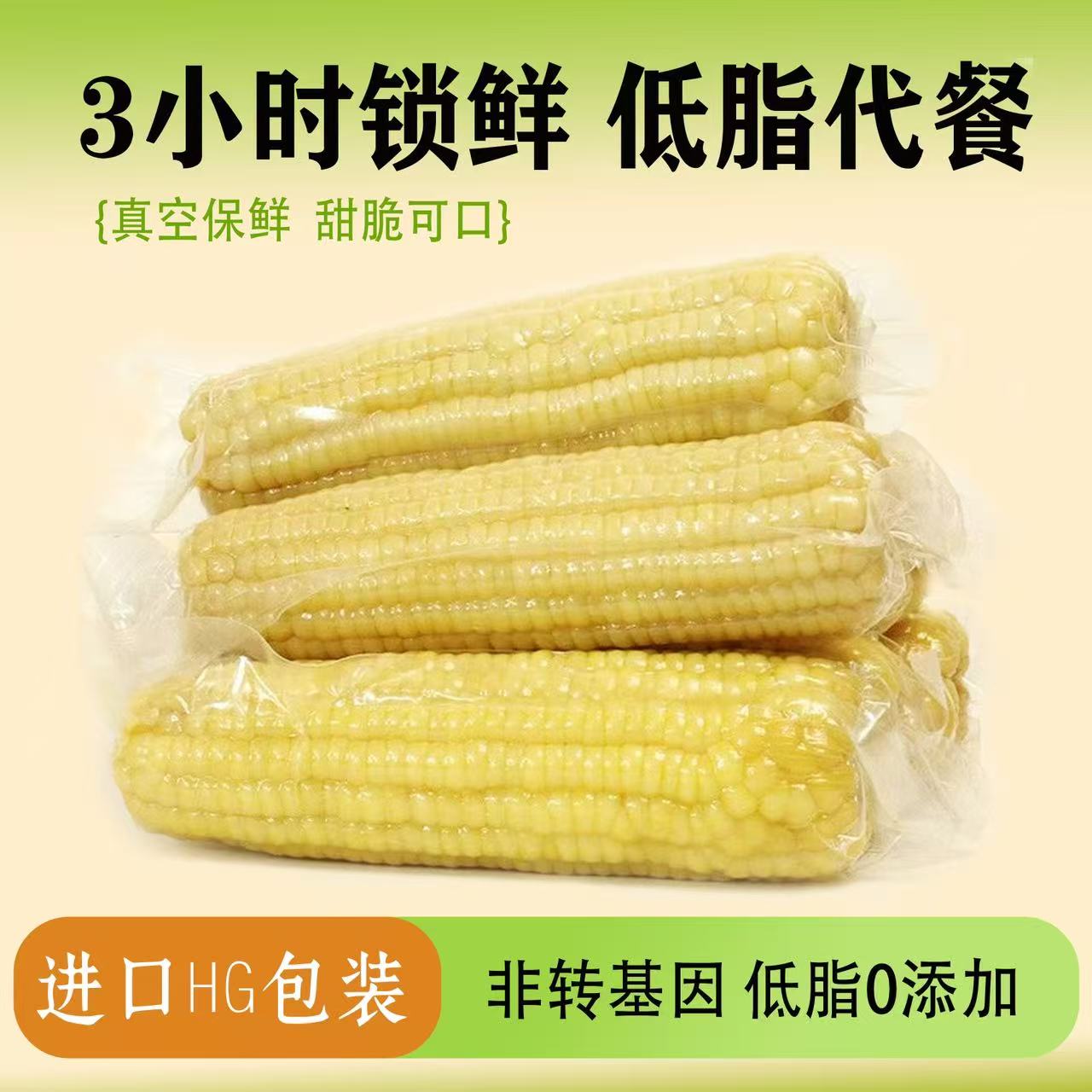 25年头茬鲜食玉米人工采摘3小时内锁鲜真空包装代餐