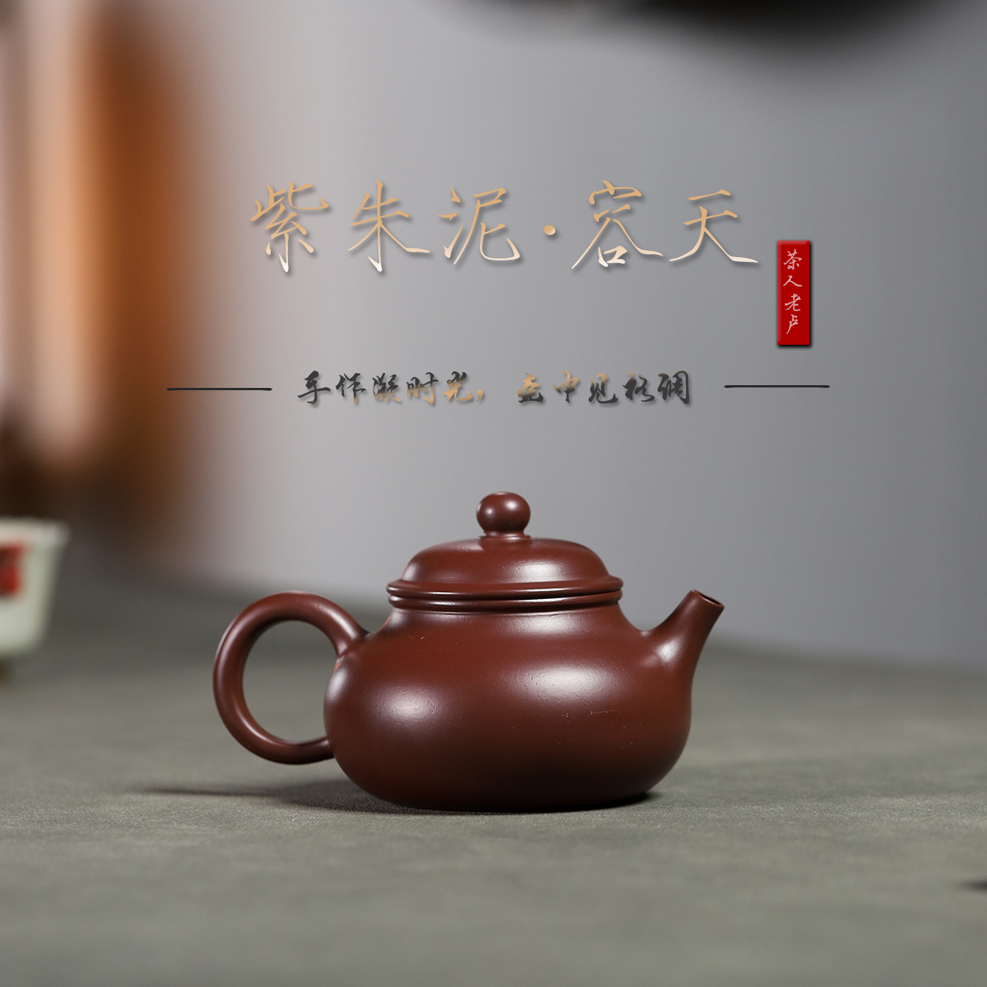 宜兴原矿手工功夫茶紫砂壶140cc紫朱泥容天中式功夫茶具适合送礼