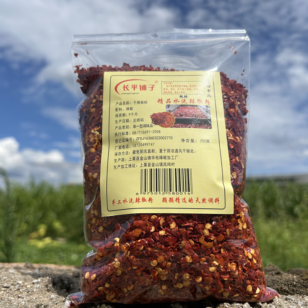 萍乡本地长平铺子水洗干辣椒粉250g微辣