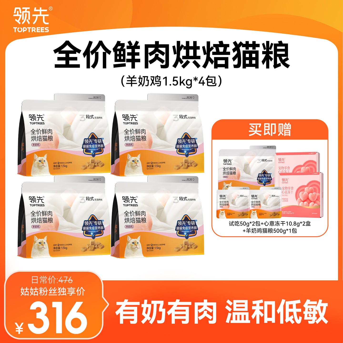 【专场达人】领先烘焙猫粮低温烘焙鲜肉猫粮羊奶鸡营养猫干粮猫饭