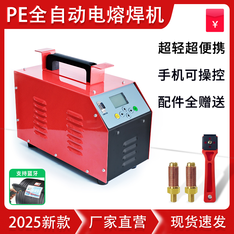 轻型逆变PE管电熔焊机对接机钢丝网骨架管自来水天燃气管道焊接机
