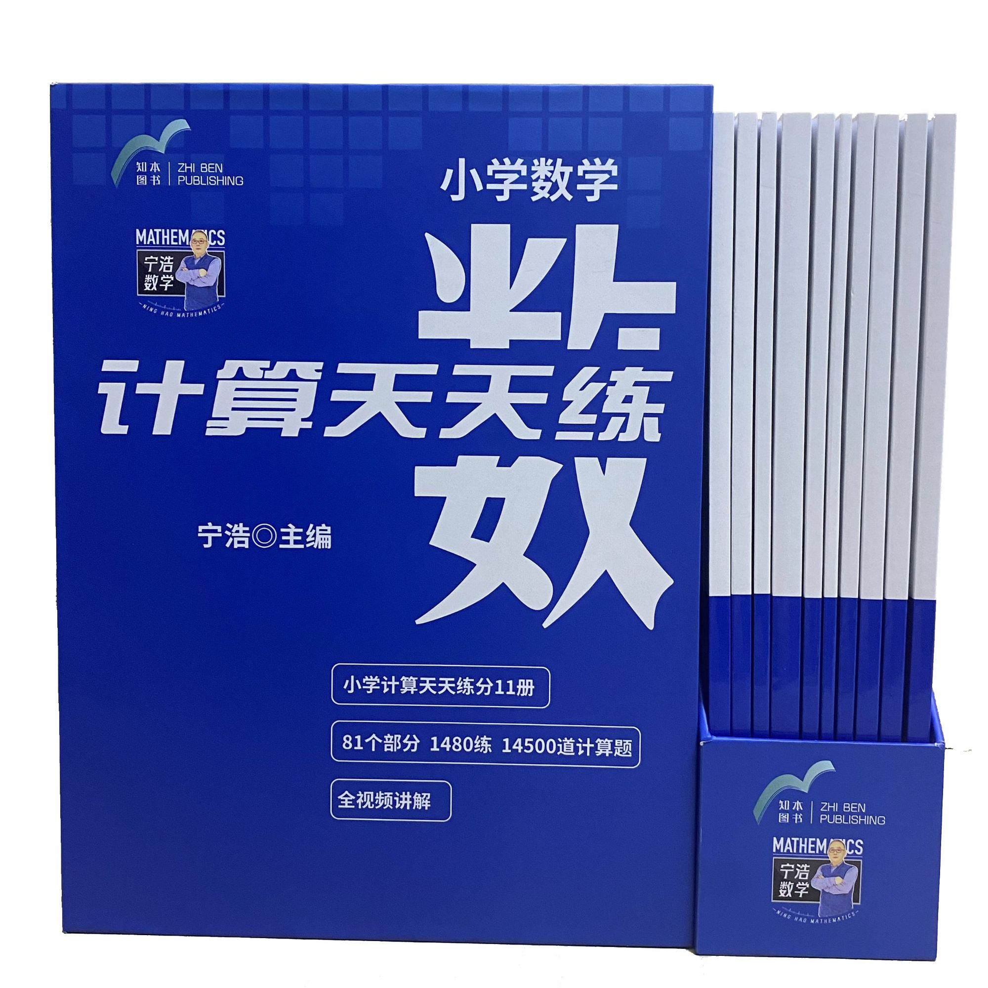 小学数学计算视频盒子