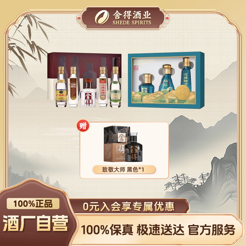 沱牌舍得文化旅游纪念酒+沱牌岁月历程网红高颜值微醺必备白酒