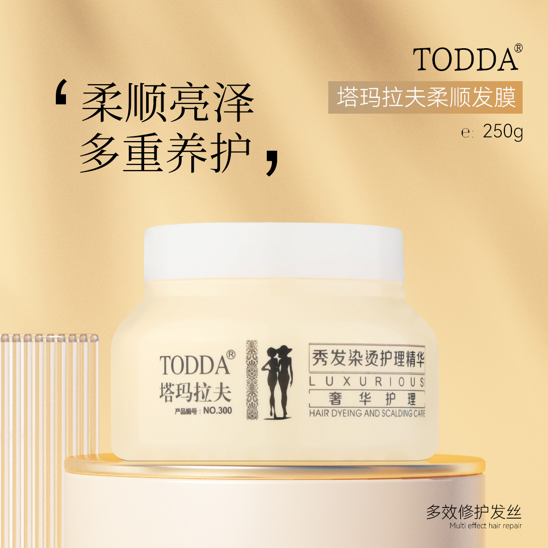 TODDA/特黛塔玛拉夫香氛柔顺护发素芳香护理丝滑发膜专业美发沙龙