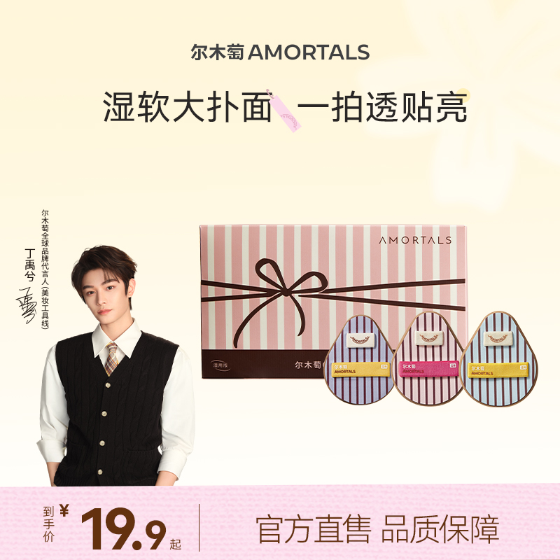 【丁禹兮同款】尔木萄ok粉扑套盒湿用粉扑湿软回弹上妆服帖早八