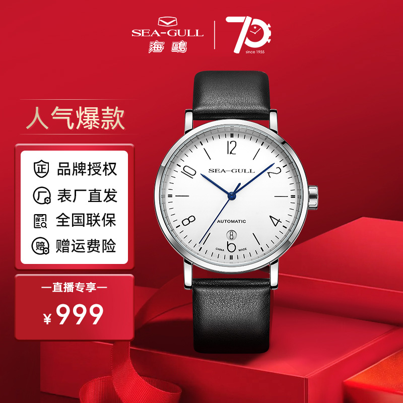 【表厂直发】SEA GULL 海鸥表包豪斯风格防水机械表商务情侣6091