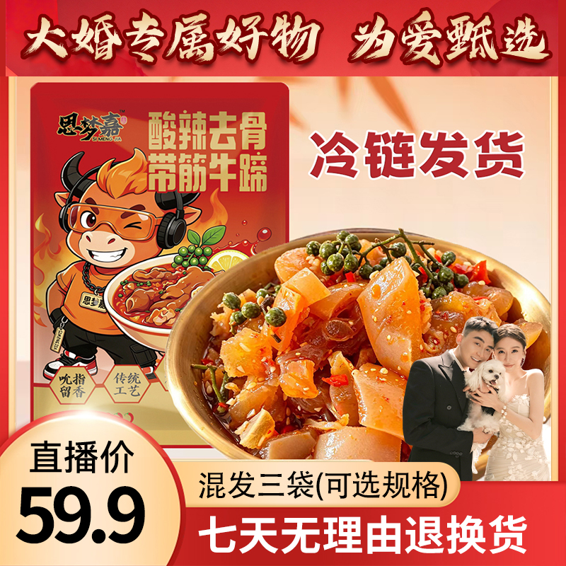 【兔八哥婚礼专属】酸辣牛耳丝+酸辣去骨带筋牛蹄