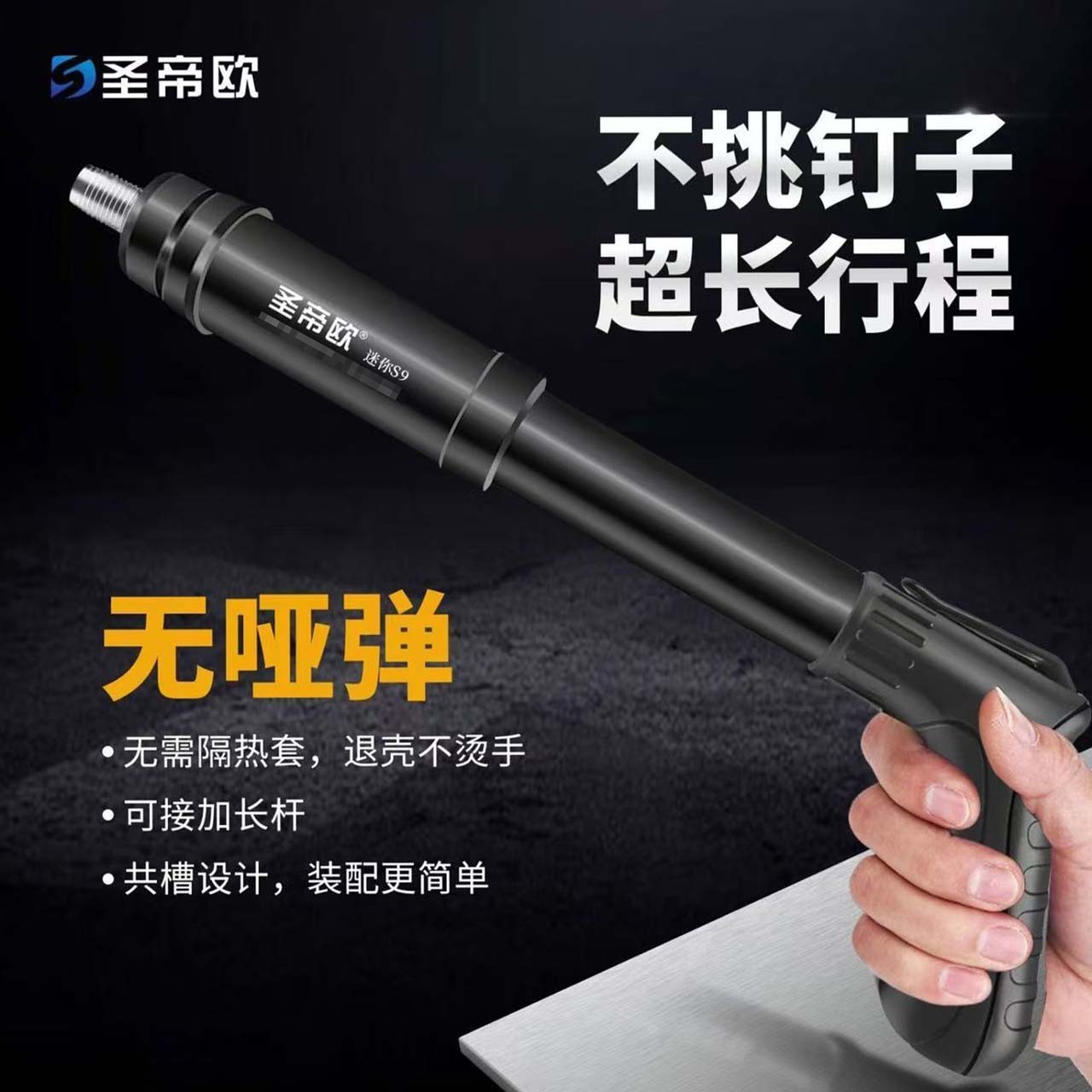 迷你圣帝欧s9吊顶神器打钉器水泥墙安装可调节炮吊顶神器炮钉枪