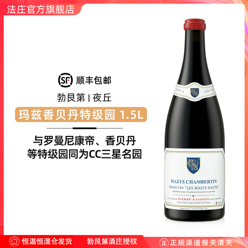 【法庄】勃艮第夜丘热夫雷香贝丹村玛兹香贝丹特级园品味干红葡萄酒
