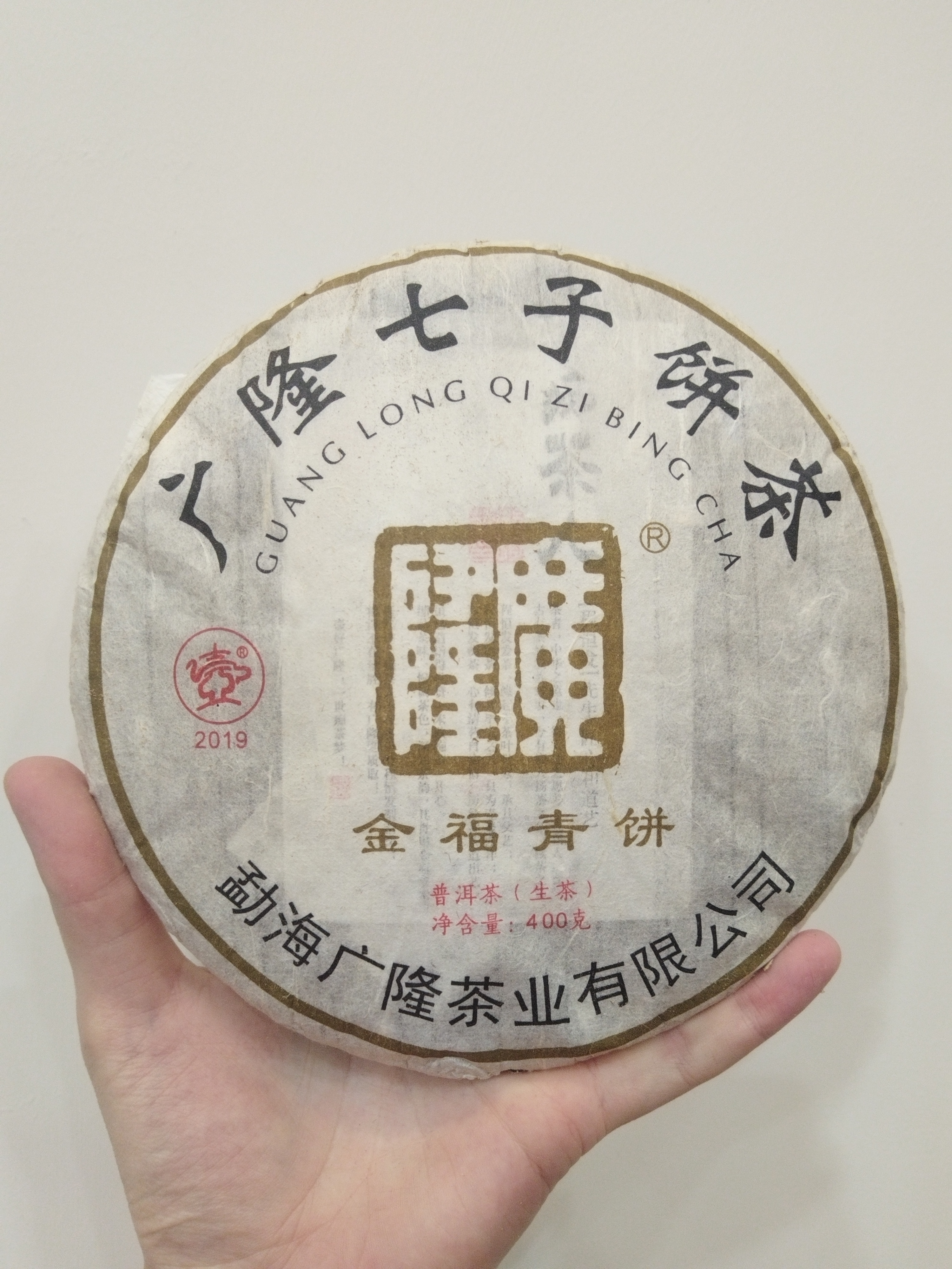 广隆2019金福青饼