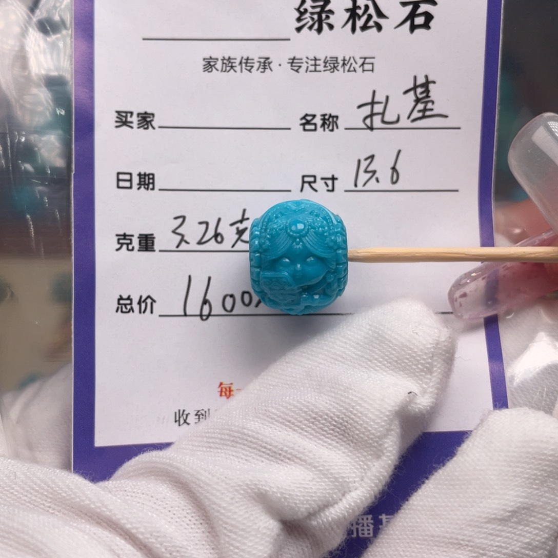 绿松石配饰未镶嵌