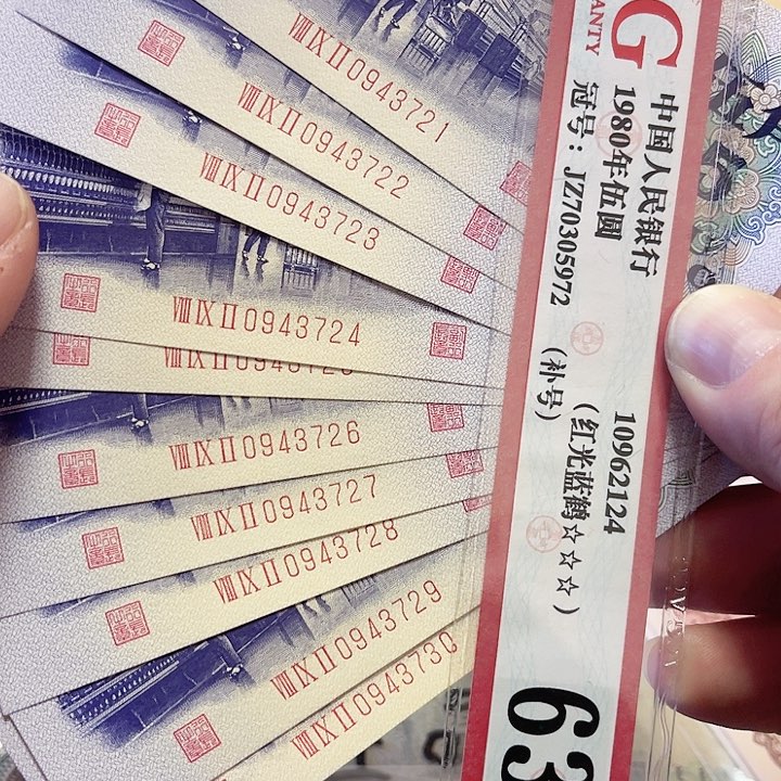 第三版面值5角全品纺织工标准连号10张