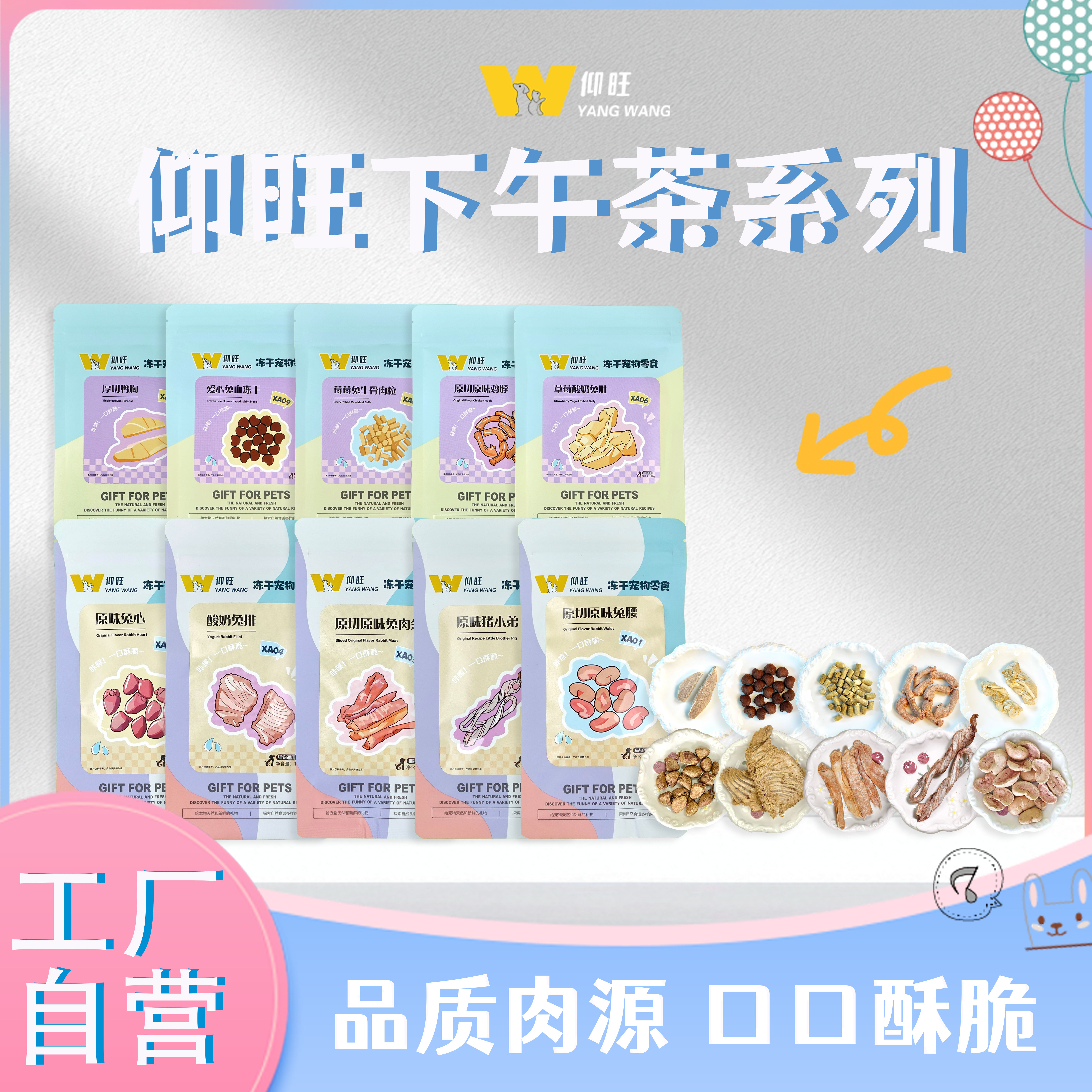 仰旺下午茶时光XA系列原切宠物零食冻干