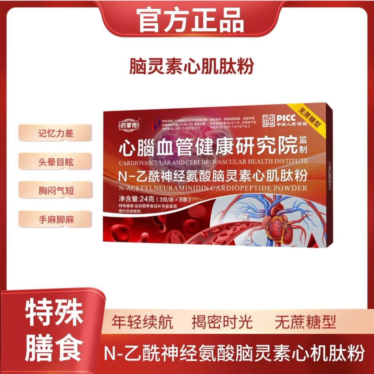 N-乙酰神经氨酸脑灵素心肌肽粉