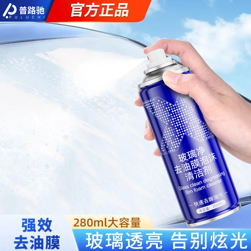 【新升级】玻璃油膜去除剂玻璃清洁剂去油膜剂化学品表面活性剂清洁商品图