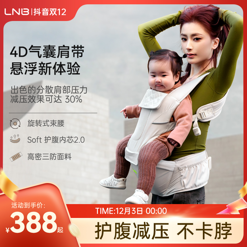 LNB朗纳铂Air婴儿腰凳背带二合一小月龄多功能外出透气抱娃神器