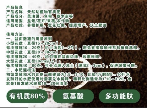 已发酵天然动植物有机肥盆景花卉蔬菜通用铺盆面做水肥均可使用