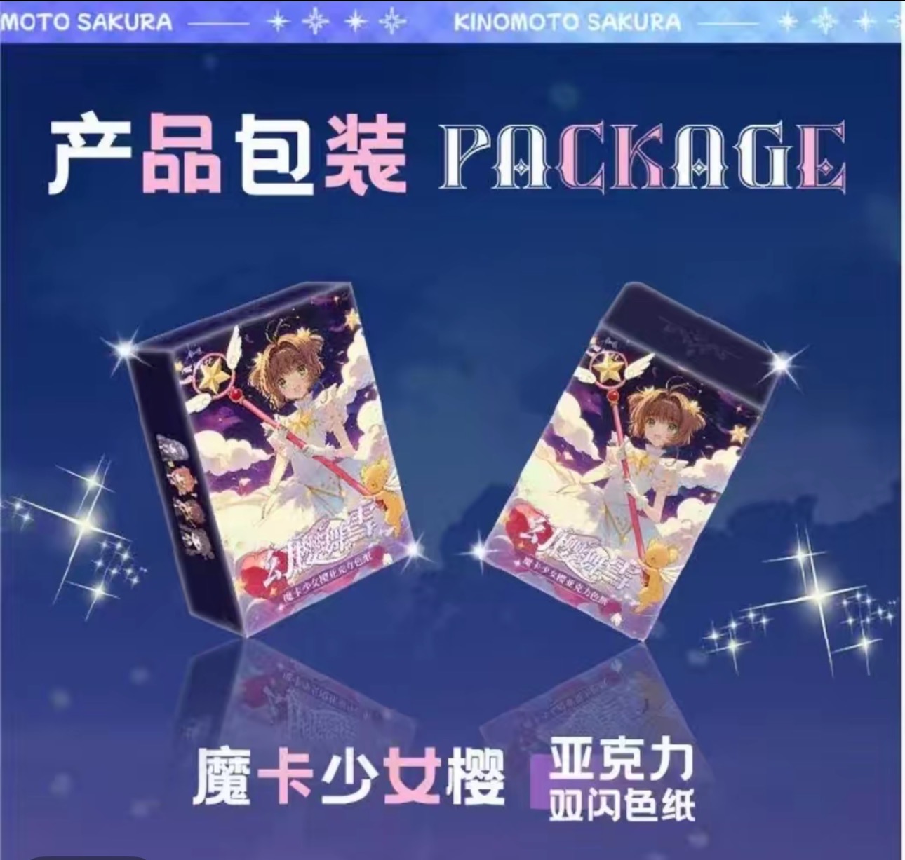 【多开】魔法社魔卡少女樱国产二创典藏色纸（默认代拆不退不换）