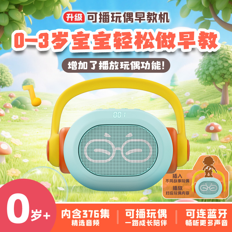 凯叔讲故事 0-3岁+可播玩偶早教机 播放机【DR】