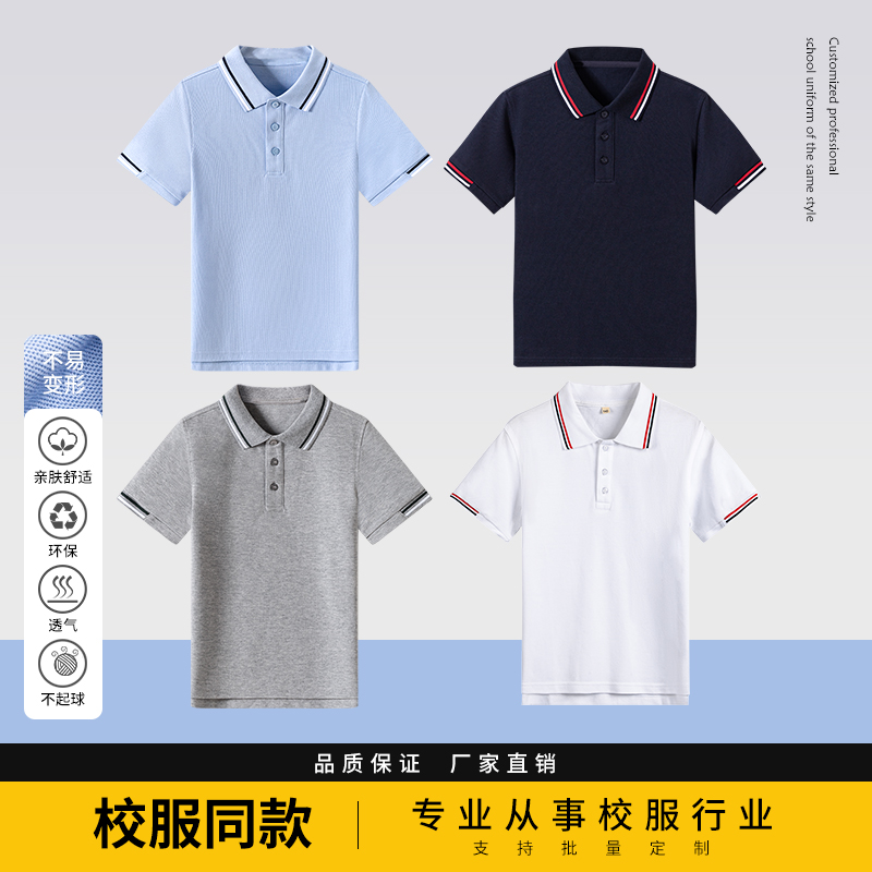 伊顿同款中小学生校服儿童通用夏款POLO衫半螺纹纯色翻领T恤短袖
