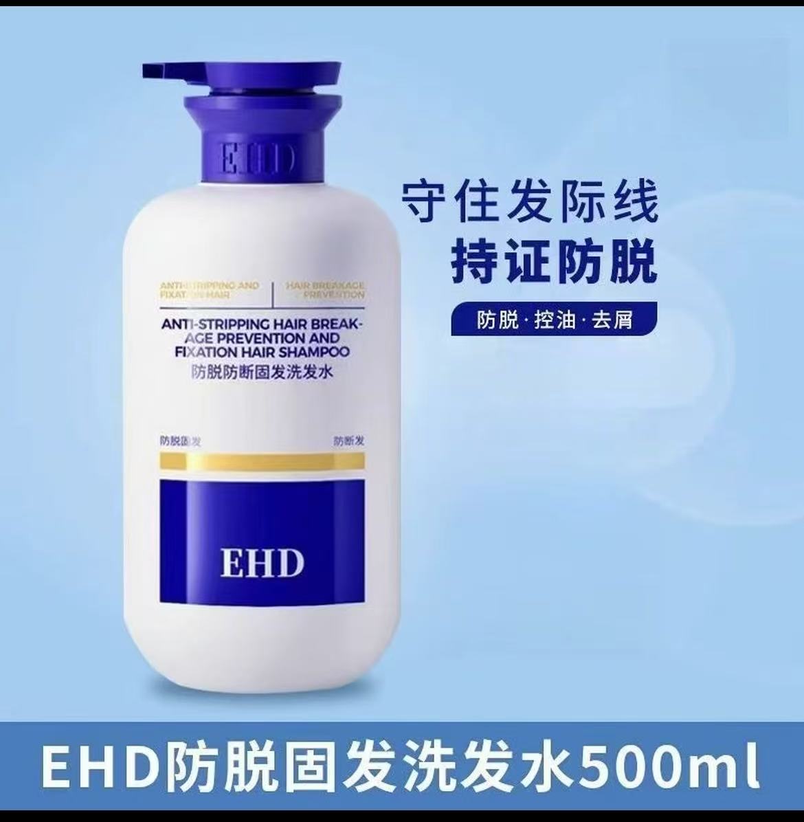 EHD防脱洗发水控油去屑稳固发根正品洗发水正品女