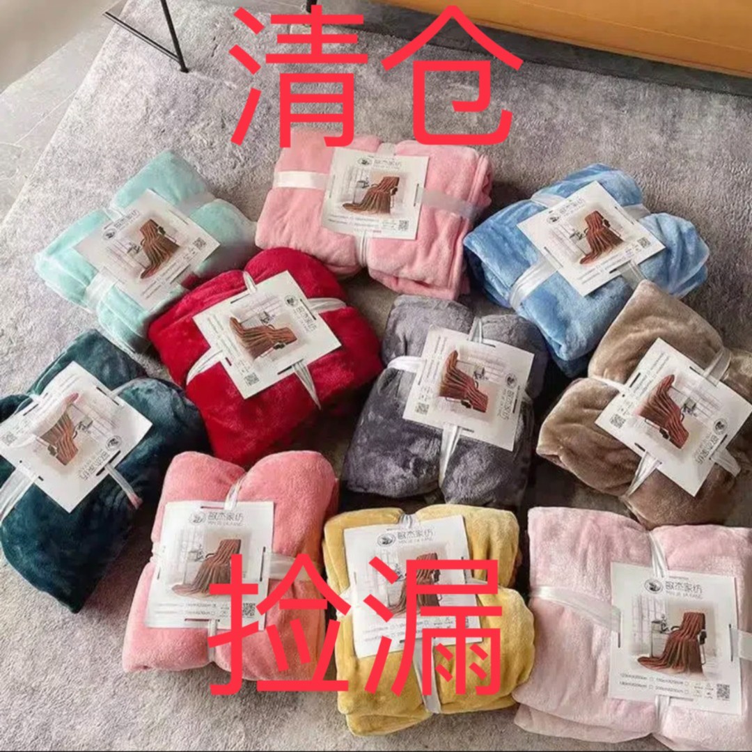 1.晚上【孤品外贸毛毯】【清仓捡漏】【有运费险】【看准编号拍】